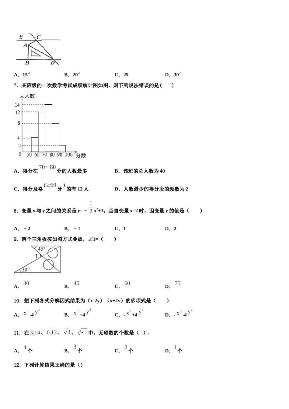 2023-2024学年安徽省铜陵市数学七下期末统考模拟试题含解析.doc_第2页