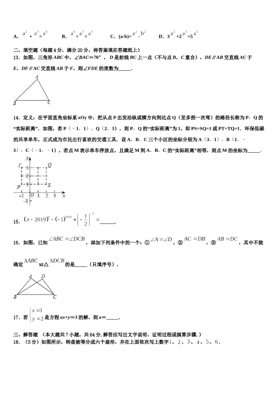 2023-2024学年安徽省铜陵市数学七下期末统考模拟试题含解析.doc_第3页