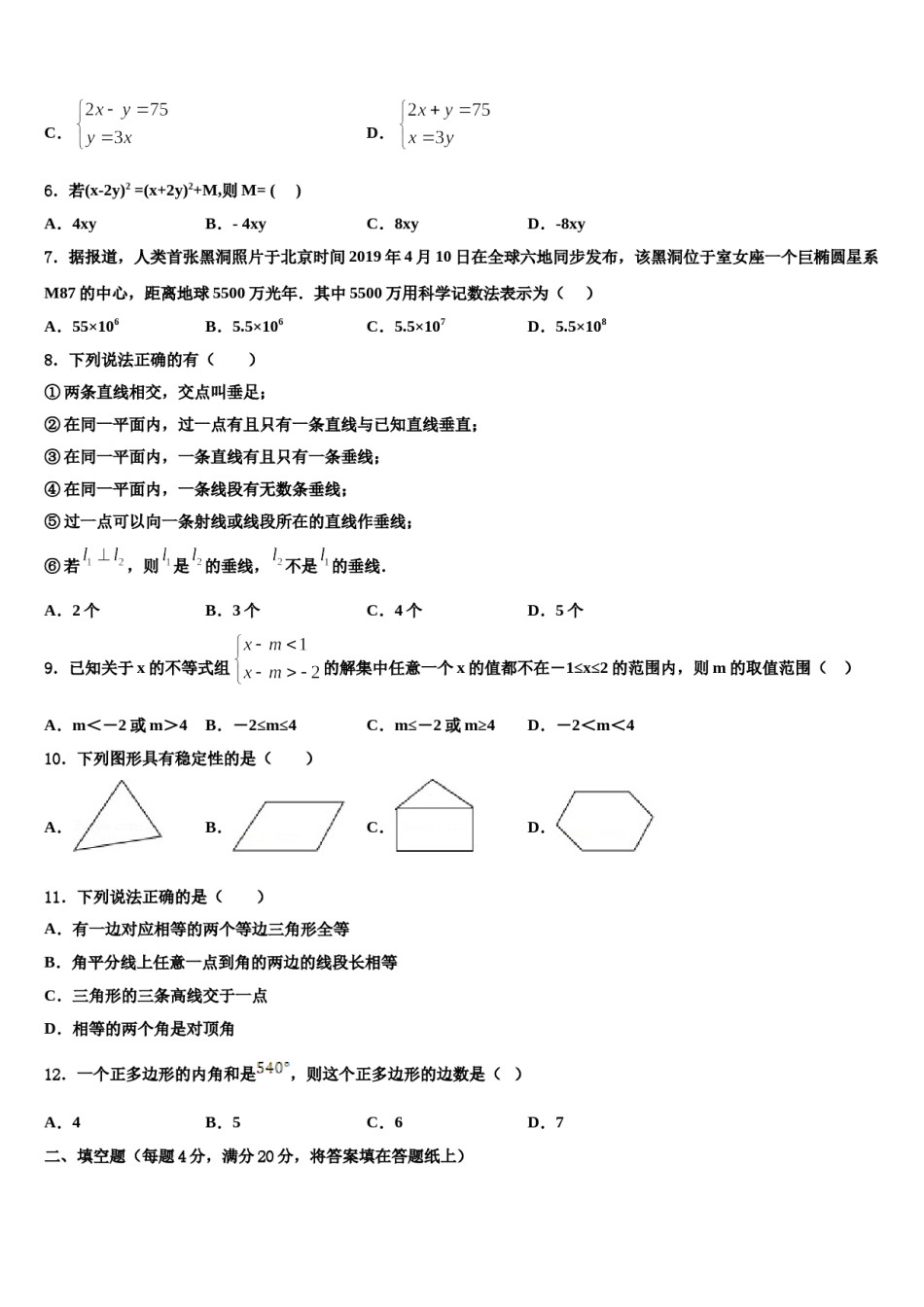 2023-2024学年安徽省长丰县联考数学七下期末联考模拟试题含解析.doc_第2页