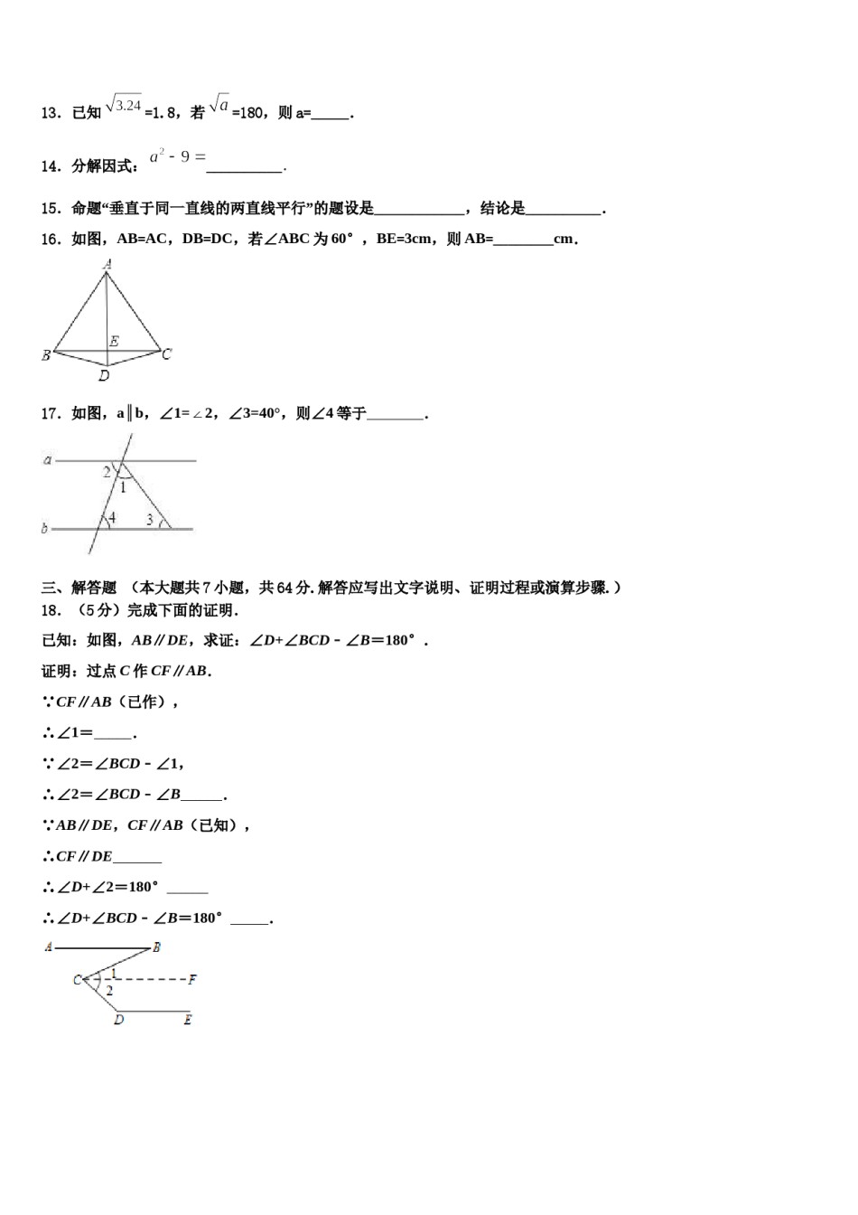 2023-2024学年安徽省长丰县联考数学七下期末联考模拟试题含解析.doc_第3页