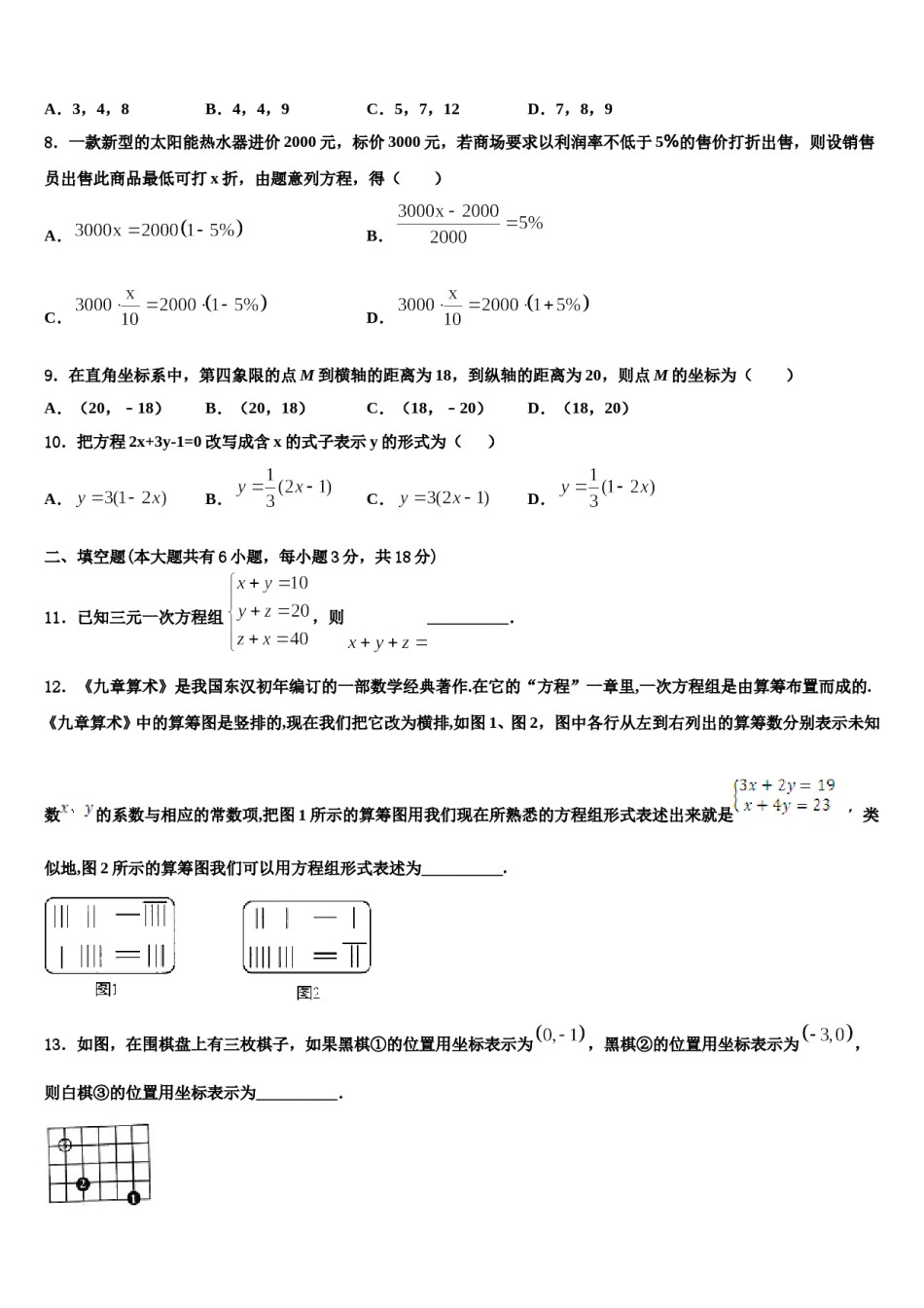 2023-2024学年安徽省阜阳九中学七下数学期末质量检测试题含解析.doc_第2页