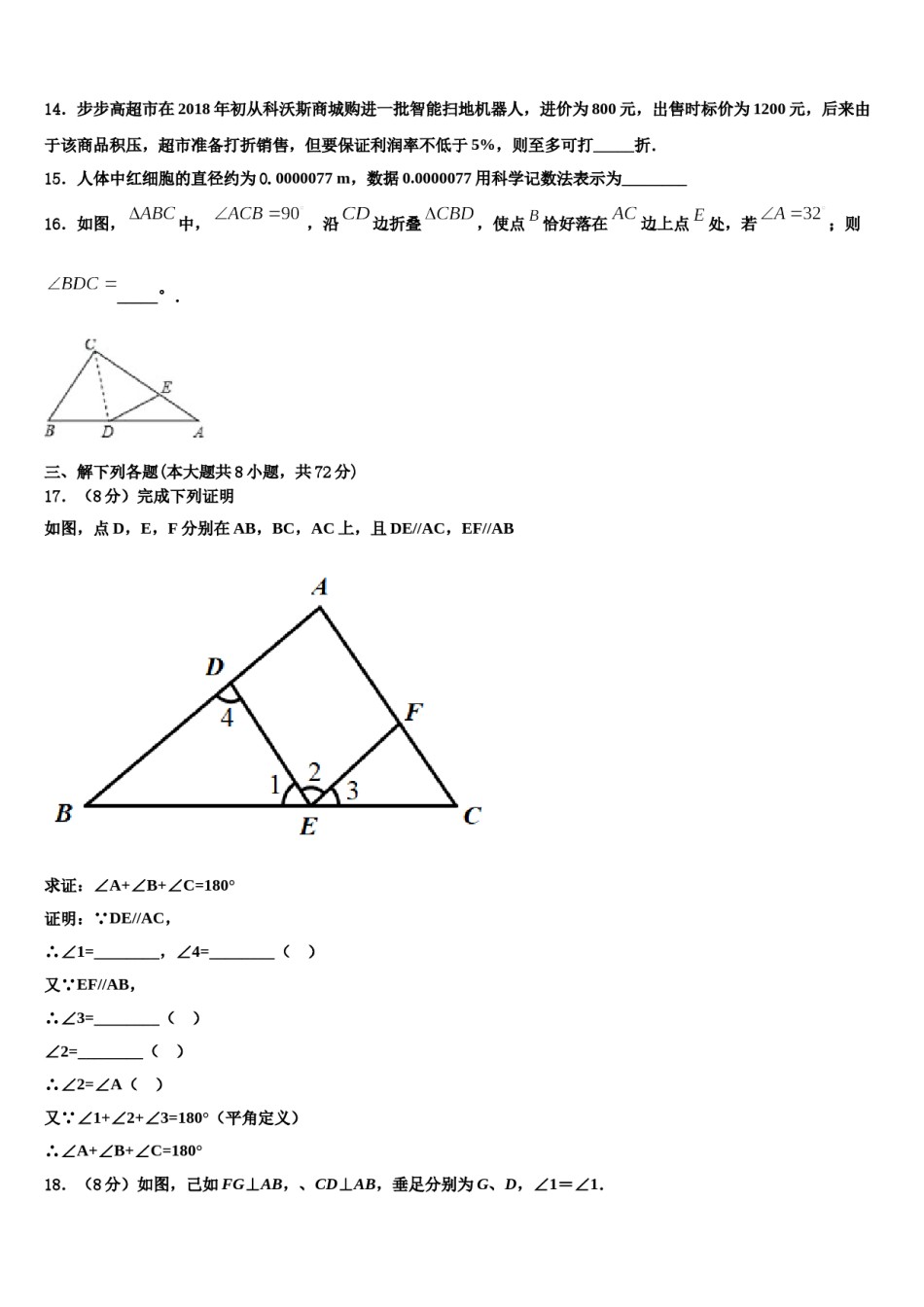 2023-2024学年安徽省阜阳九中学七下数学期末质量检测试题含解析.doc_第3页
