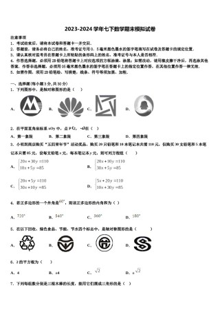 2023-2024学年安徽省阜阳九中学七下数学期末质量检测试题含解析.doc