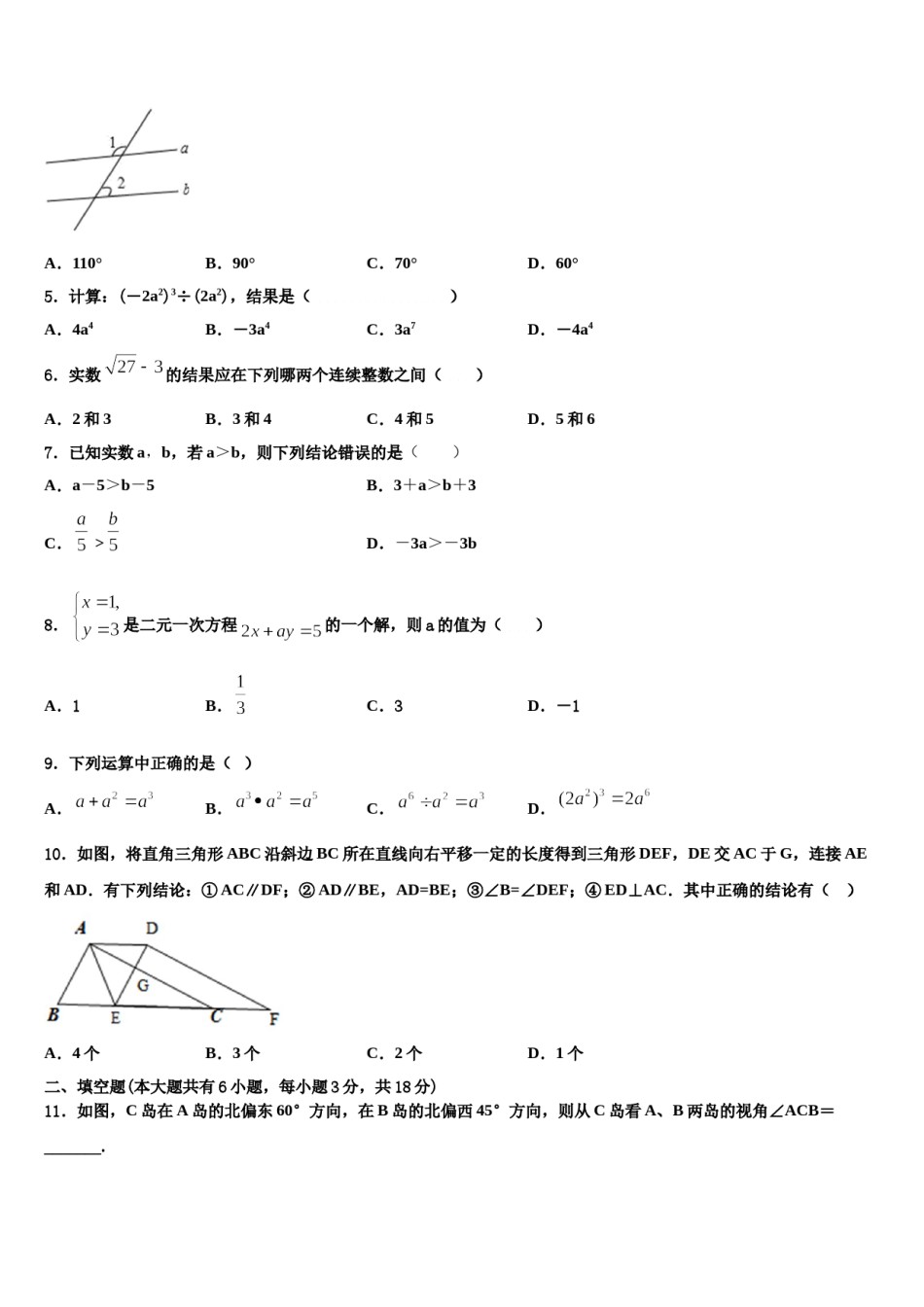 2023-2024学年安徽省阜阳太和县联考数学七下期末监测模拟试题含解析.doc_第2页