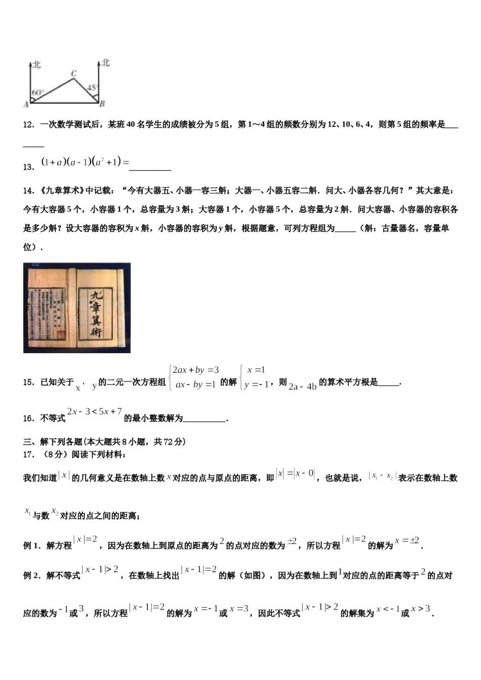 2023-2024学年安徽省阜阳太和县联考数学七下期末监测模拟试题含解析.doc_第3页