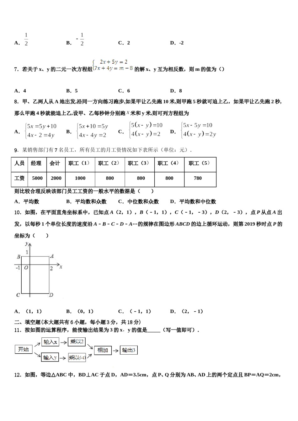 2023-2024学年安徽省阜阳市民族中学数学七下期末综合测试模拟试题含解析.doc_第2页