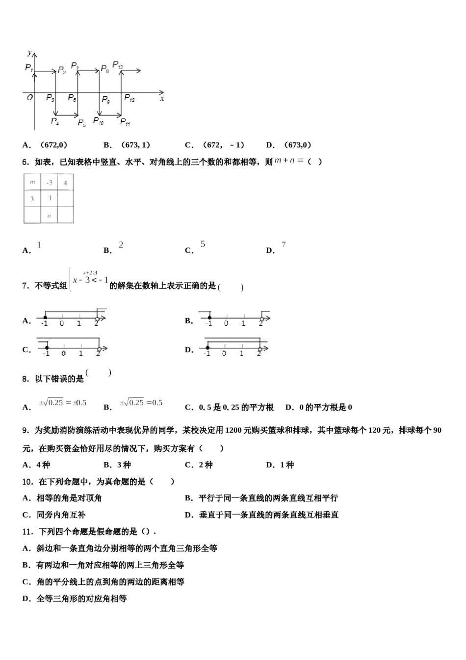 2023-2024学年安徽省阜阳市阜南县七下数学期末调研模拟试题含解析.doc_第2页