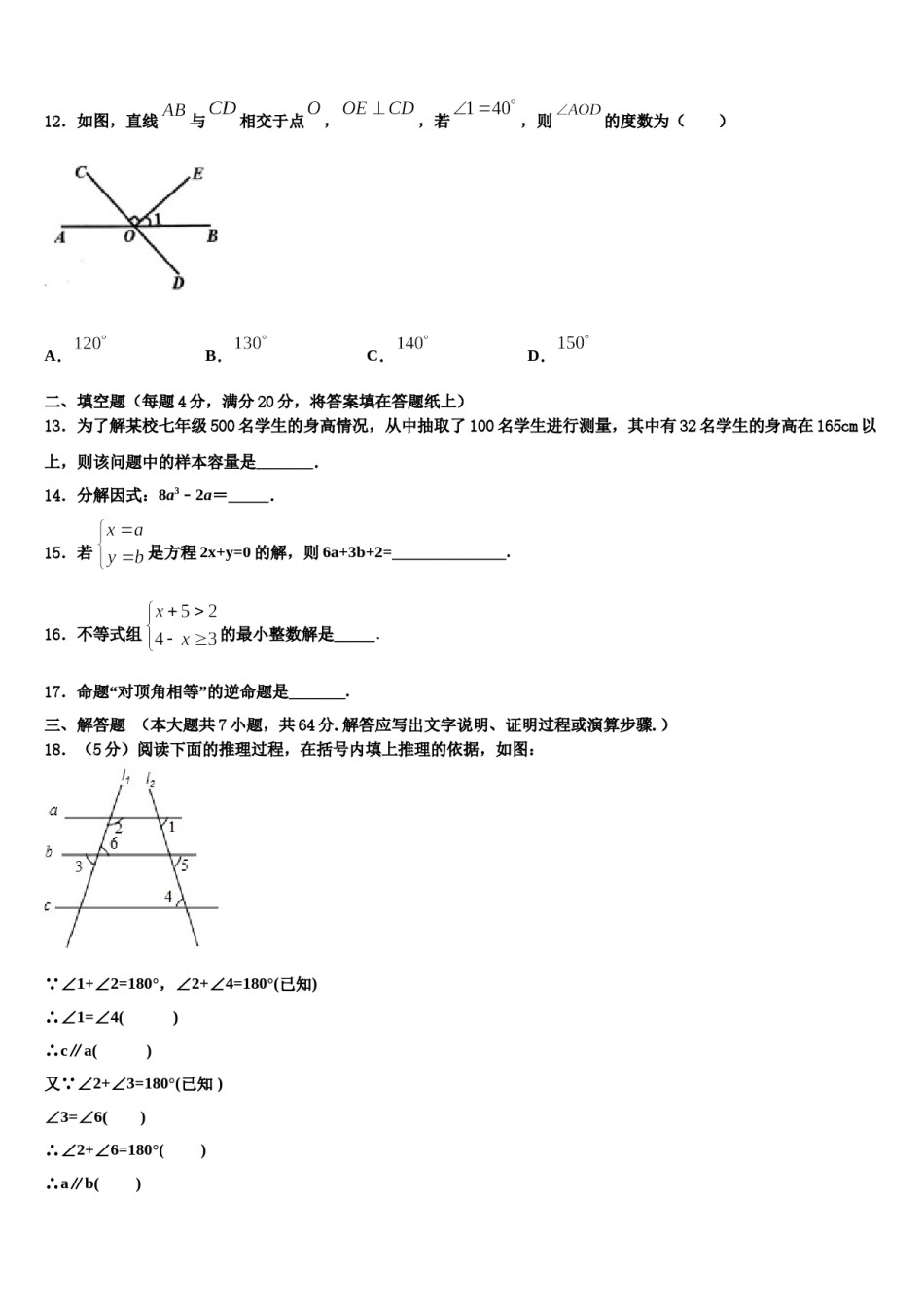 2023-2024学年安徽省阜阳市阜南县七下数学期末调研模拟试题含解析.doc_第3页