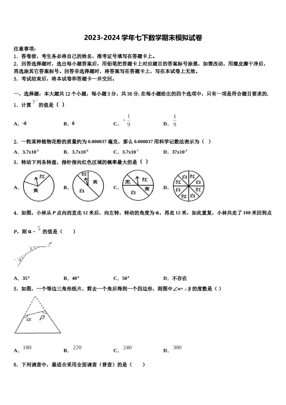 2023-2024学年安徽省颍上六十铺中学七年级数学第二学期期末质量检测试题含解析.doc_第1页