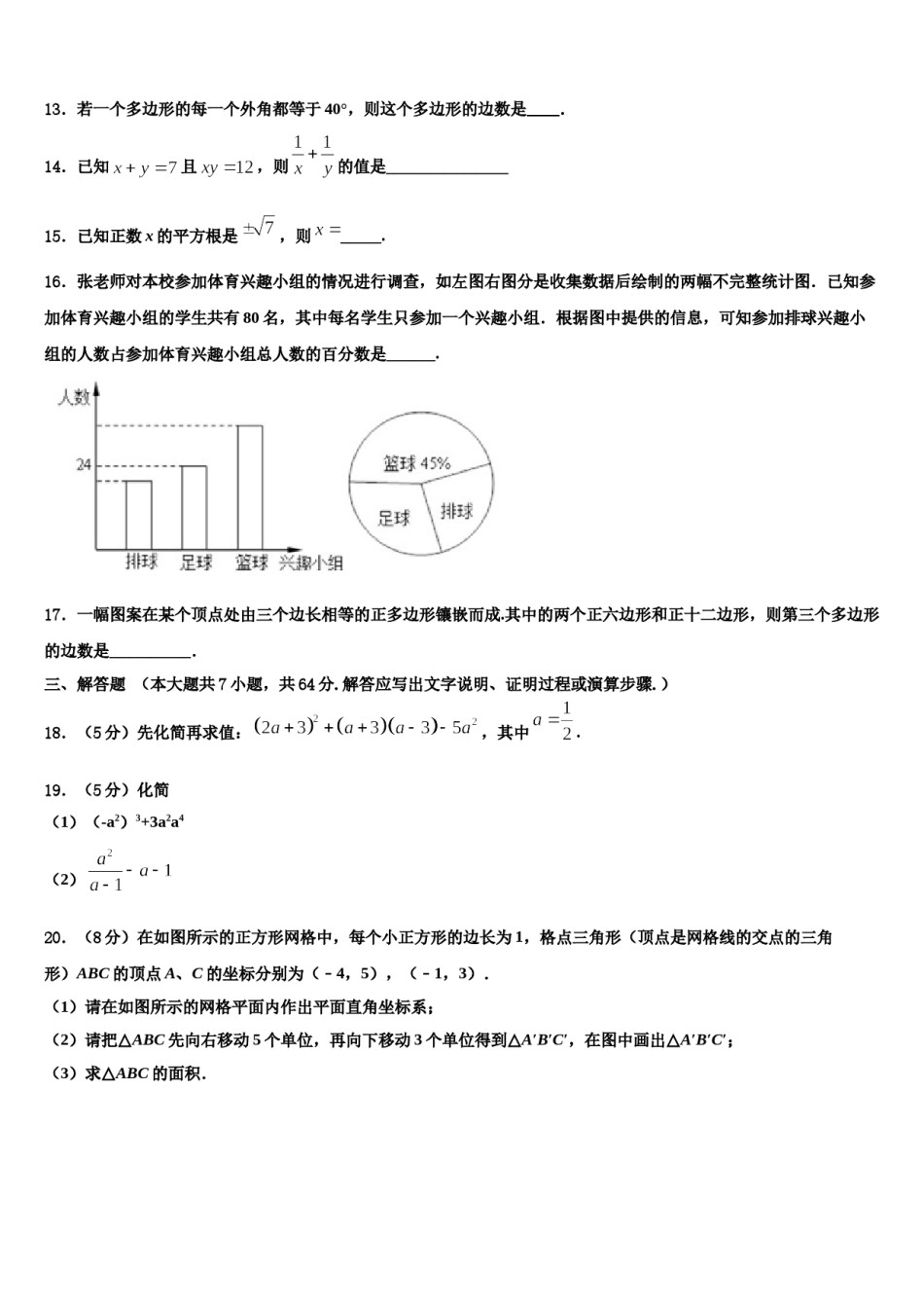 2023-2024学年安徽省颍上六十铺中学七年级数学第二学期期末质量检测试题含解析.doc_第3页
