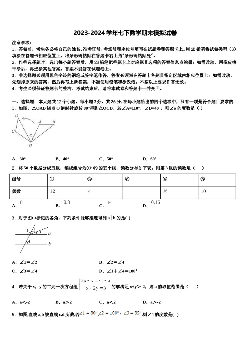 2023-2024学年安徽省马鞍山和县联考数学七下期末复习检测模拟试题含解析.doc_第1页