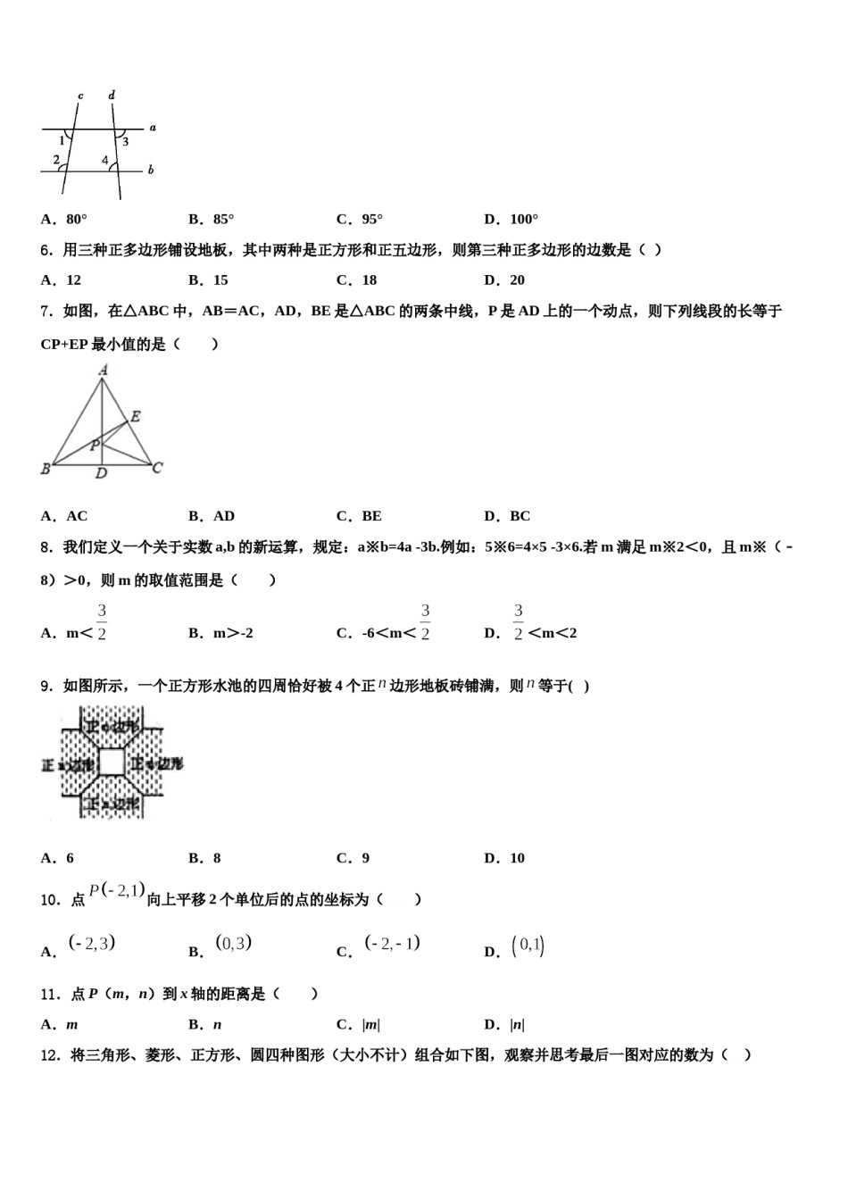 2023-2024学年安徽省马鞍山和县联考数学七下期末复习检测模拟试题含解析.doc_第2页