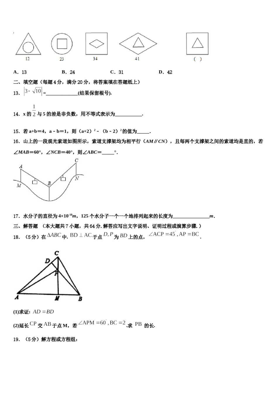2023-2024学年安徽省马鞍山和县联考数学七下期末复习检测模拟试题含解析.doc_第3页