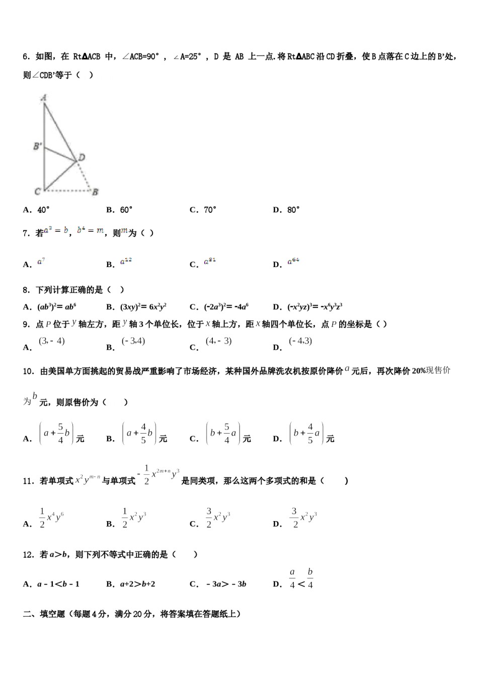 2023-2024学年安徽省马鞍山市七下数学期末监测模拟试题含解析.doc_第2页