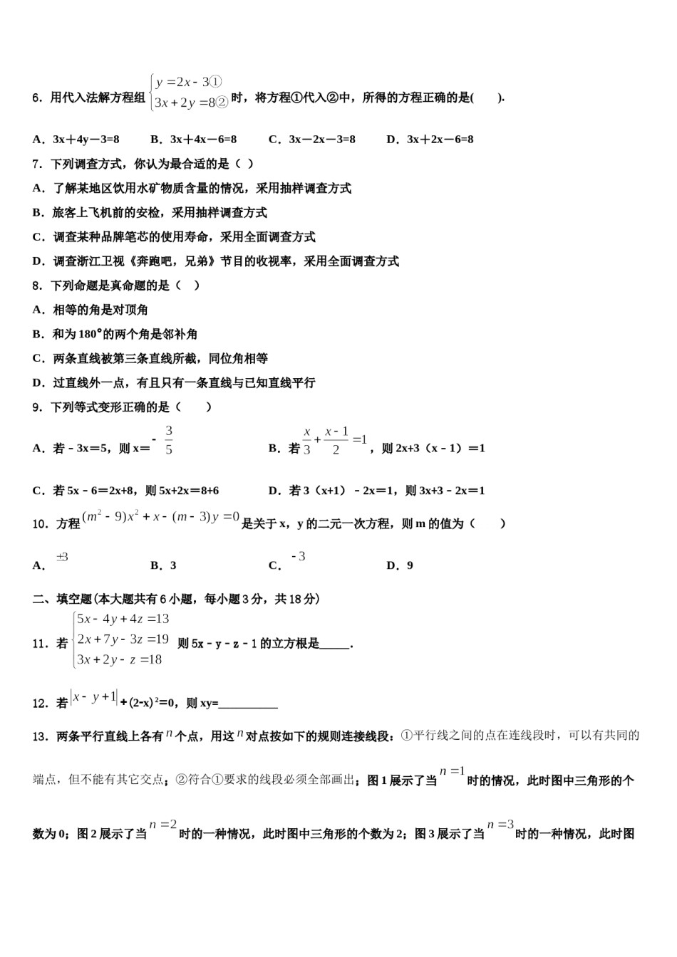 2023-2024学年安徽许镇七下数学期末达标检测模拟试题含解析.doc_第2页