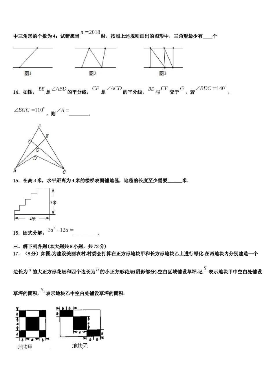 2023-2024学年安徽许镇七下数学期末达标检测模拟试题含解析.doc_第3页