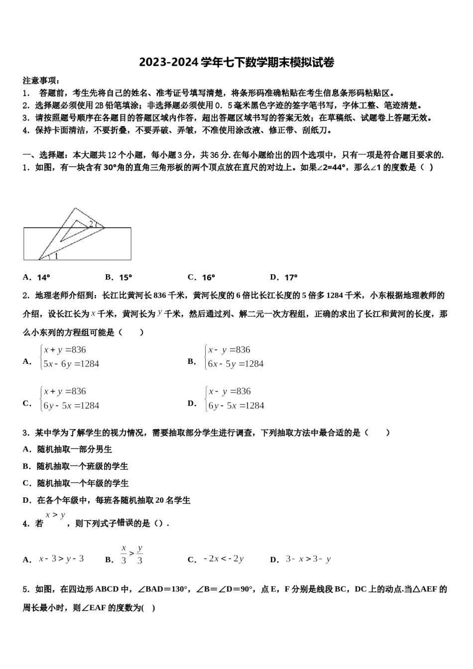 2023-2024学年安阳市第九中学七年级数学第二学期期末综合测试模拟试题含解析.doc_第1页