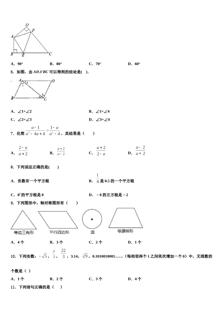 2023-2024学年安阳市第九中学七年级数学第二学期期末综合测试模拟试题含解析.doc_第2页