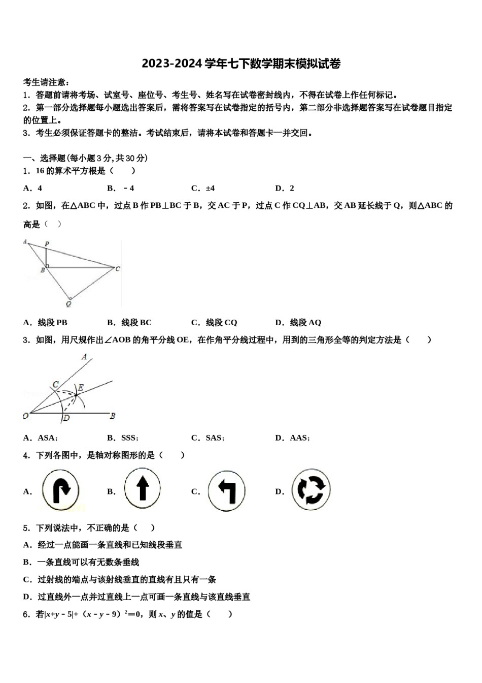 2023-2024学年宜兴市洑东中学七下数学期末学业水平测试试题含解析.doc_第1页