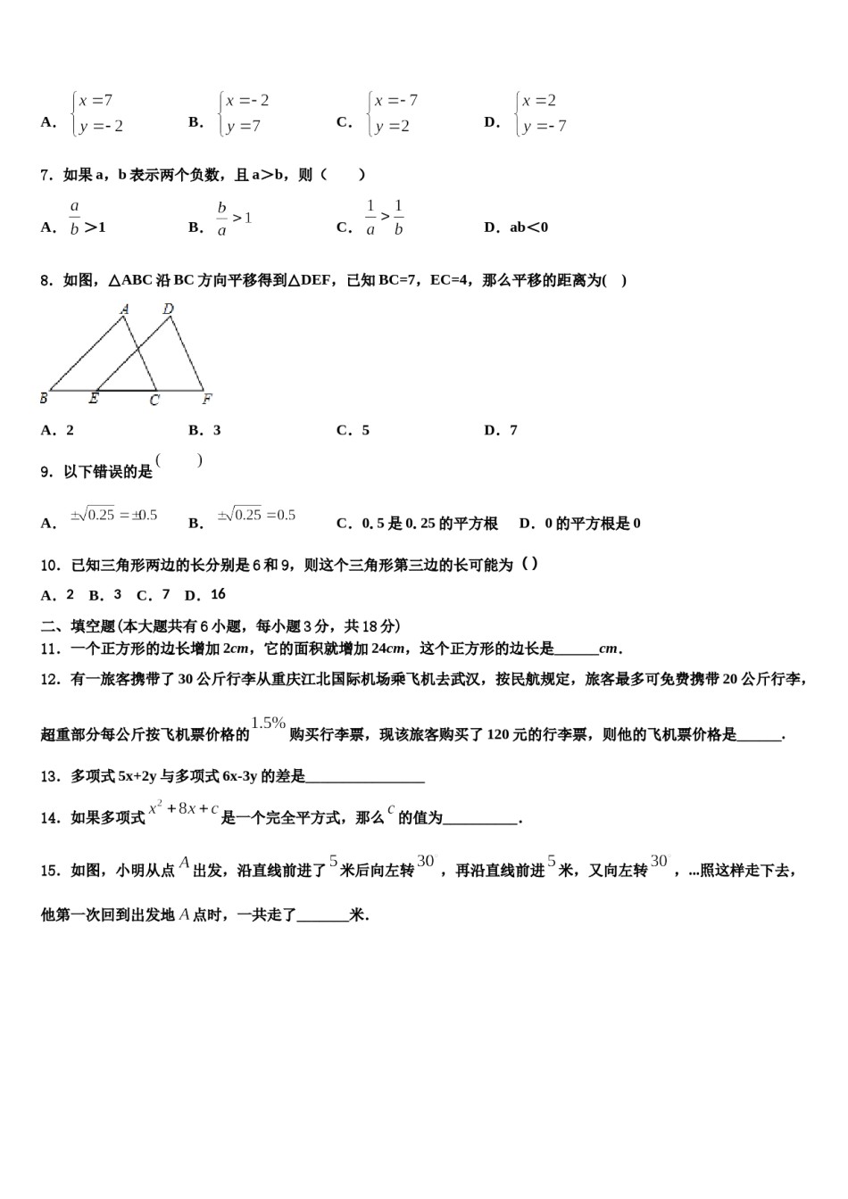 2023-2024学年宜兴市洑东中学七下数学期末学业水平测试试题含解析.doc_第2页