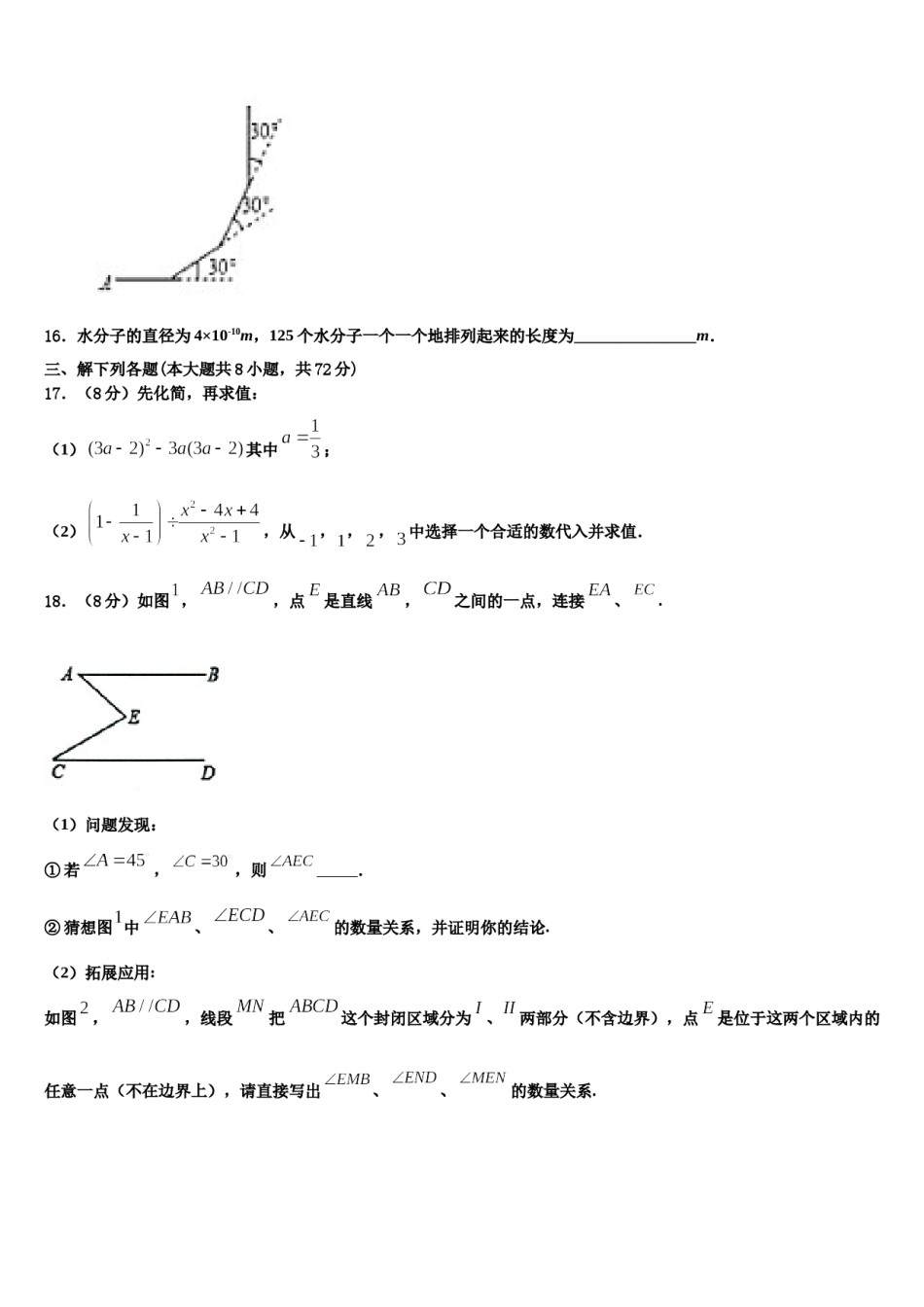 2023-2024学年宜兴市洑东中学七下数学期末学业水平测试试题含解析.doc_第3页