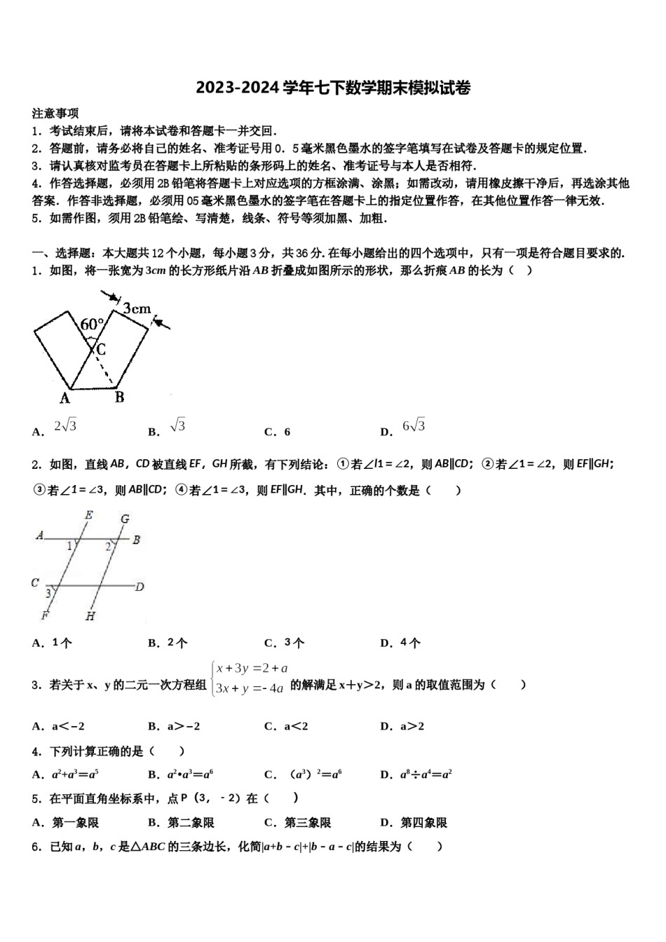 2023-2024学年宜昌市重点中学七年级数学第二学期期末学业质量监测模拟试题含解析.doc_第1页