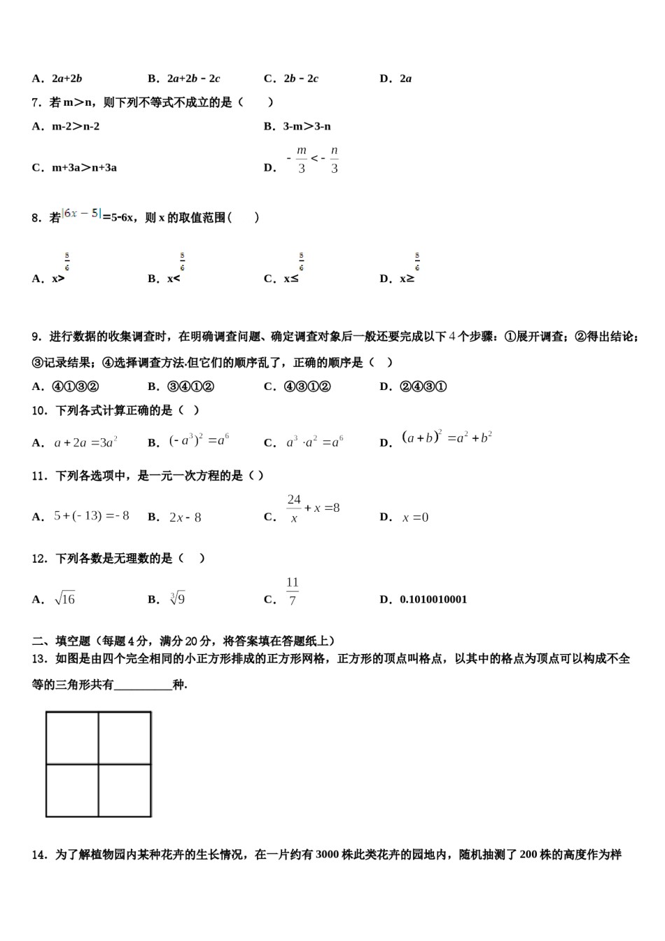 2023-2024学年宜昌市重点中学七年级数学第二学期期末学业质量监测模拟试题含解析.doc_第2页