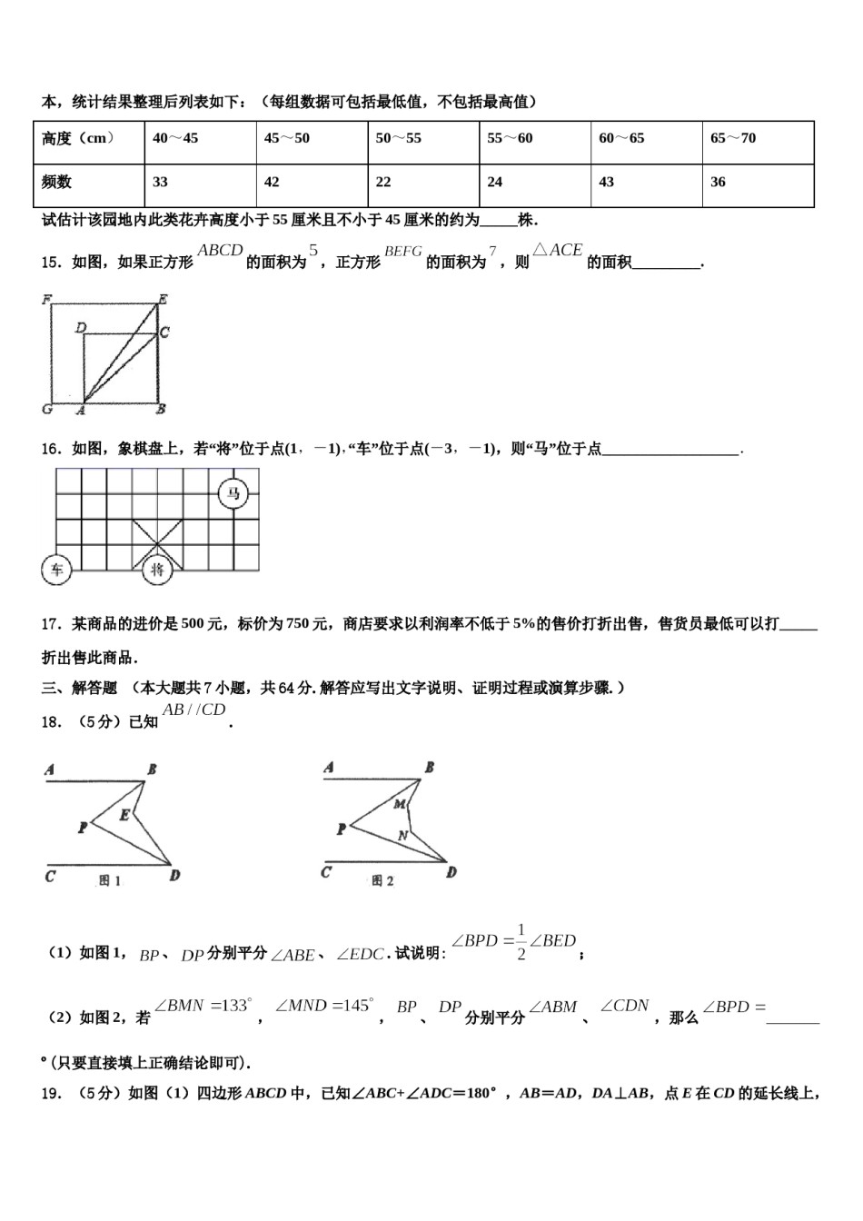 2023-2024学年宜昌市重点中学七年级数学第二学期期末学业质量监测模拟试题含解析.doc_第3页