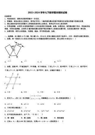 2023-2024学年宜昌市重点中学七年级数学第二学期期末学业质量监测模拟试题含解析.doc
