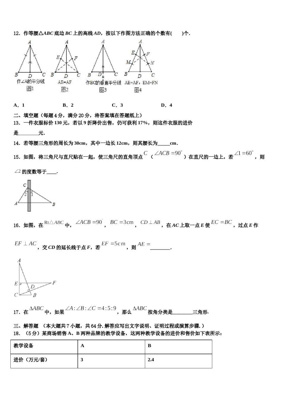 2023-2024学年山东单县北城三中联考七年级数学第二学期期末检测模拟试题含解析.doc_第3页