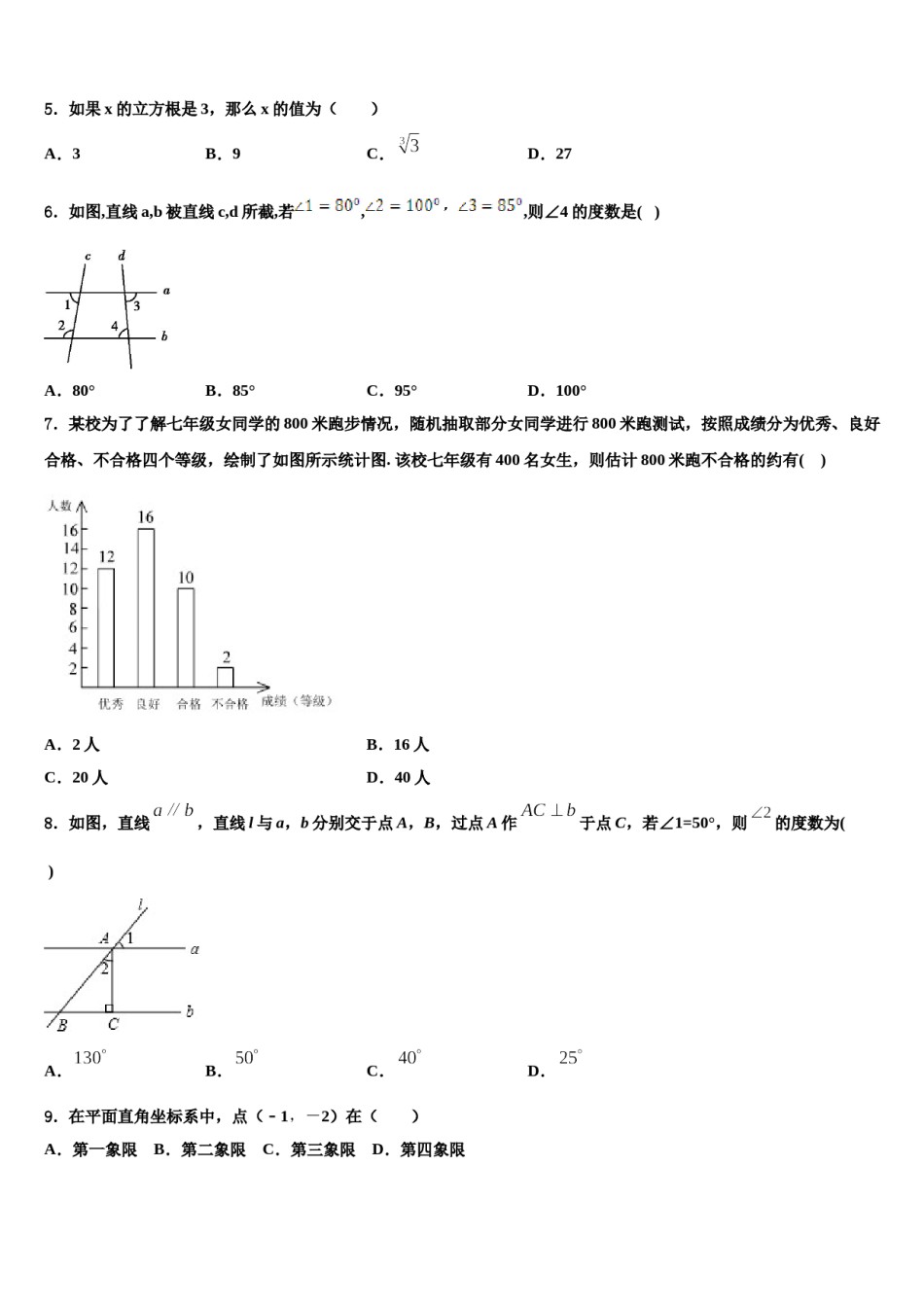 2023-2024学年山东南山集团东海外国语学校数学七下期末达标检测试题含解析.doc_第2页