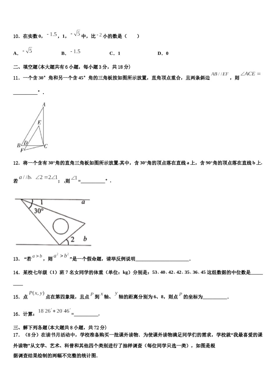 2023-2024学年山东南山集团东海外国语学校数学七下期末达标检测试题含解析.doc_第3页