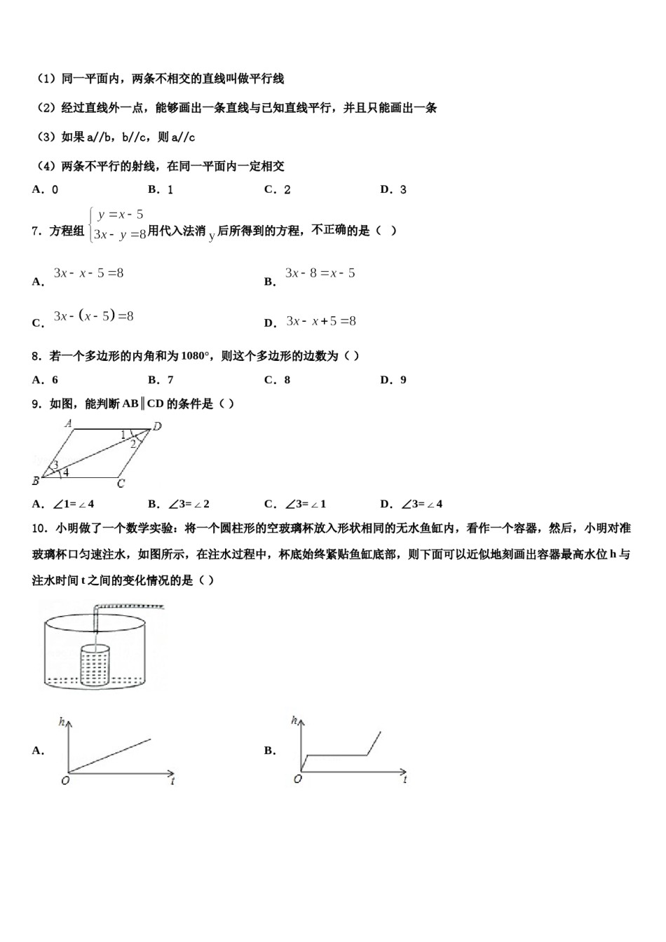 2023-2024学年山东德州市武城县七年级数学第二学期期末监测试题含解析.doc_第2页