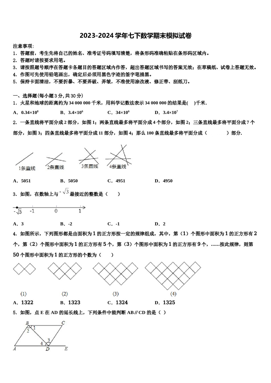 2023-2024学年山东枣庄七年级数学第二学期期末质量检测模拟试题含解析.doc_第1页