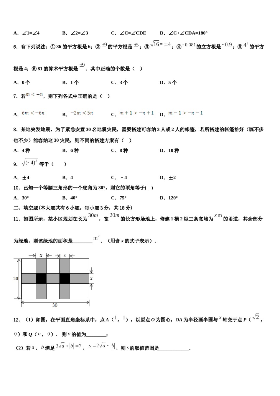 2023-2024学年山东枣庄七年级数学第二学期期末质量检测模拟试题含解析.doc_第2页