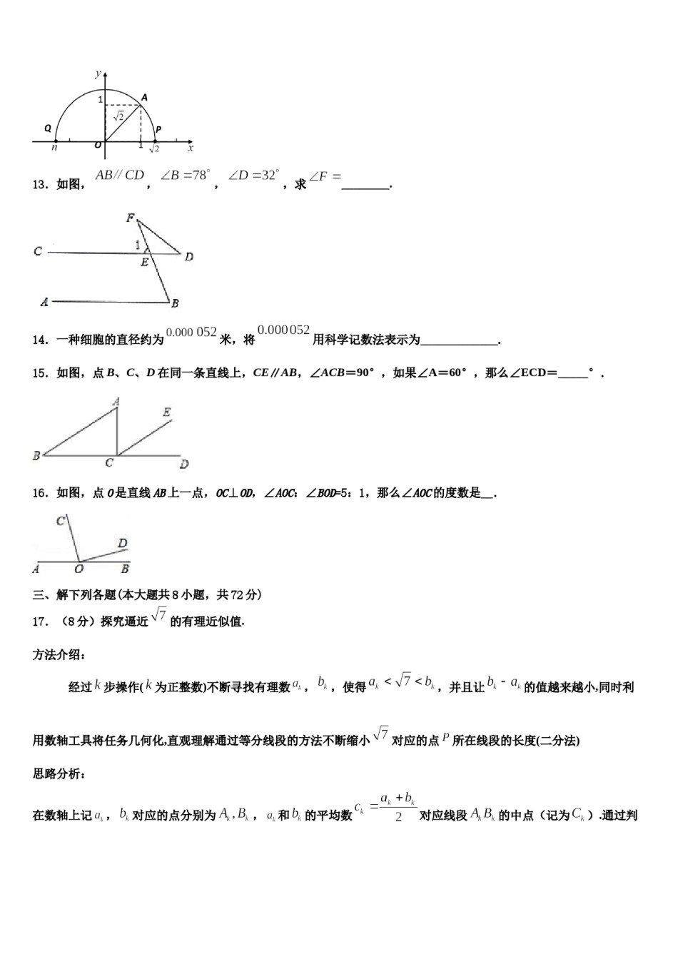 2023-2024学年山东枣庄七年级数学第二学期期末质量检测模拟试题含解析.doc_第3页