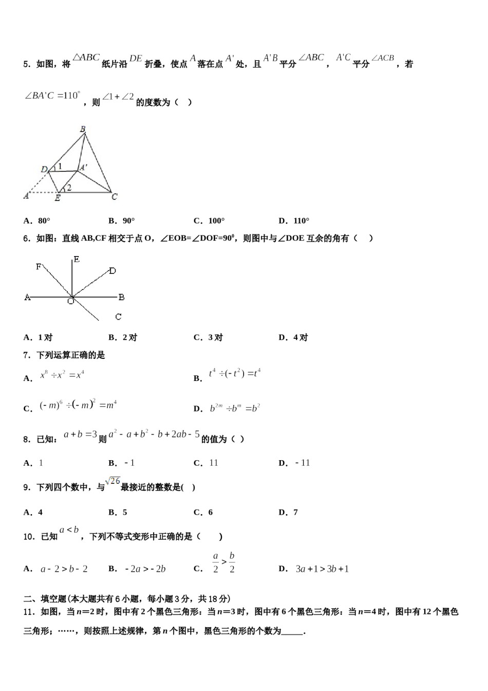 2023-2024学年山东枣庄七年级数学第二学期期末质量跟踪监视试题含解析.doc_第2页