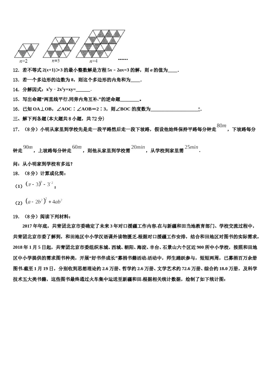 2023-2024学年山东枣庄七年级数学第二学期期末质量跟踪监视试题含解析.doc_第3页