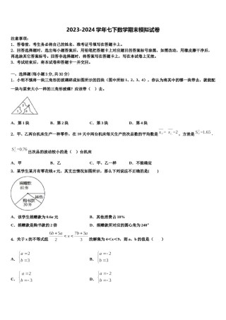 2023-2024学年山东枣庄七年级数学第二学期期末质量跟踪监视试题含解析.doc