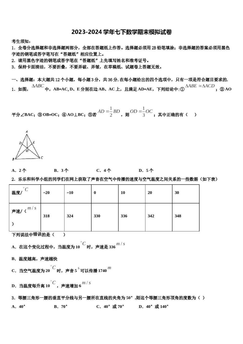 2023-2024学年山东济宁任城区七下数学期末学业水平测试试题含解析.doc_第1页
