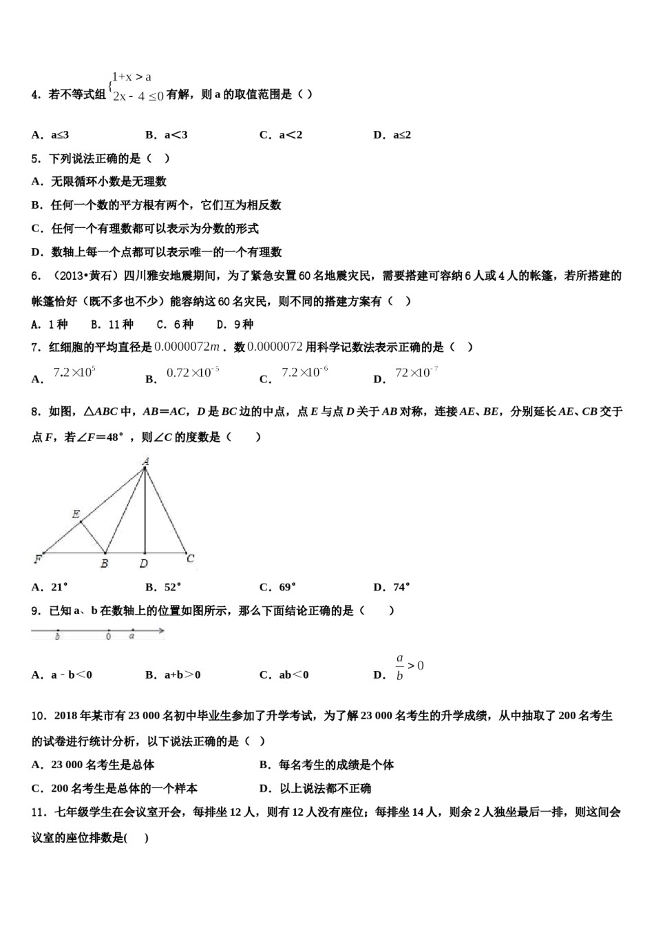 2023-2024学年山东济宁任城区七下数学期末学业水平测试试题含解析.doc_第2页
