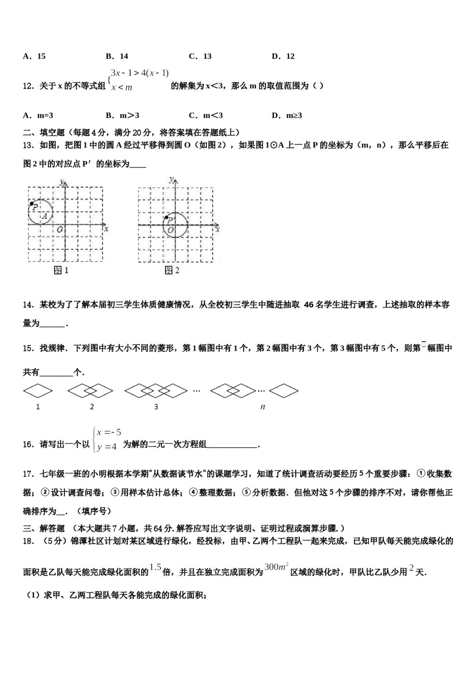 2023-2024学年山东济宁任城区七下数学期末学业水平测试试题含解析.doc_第3页