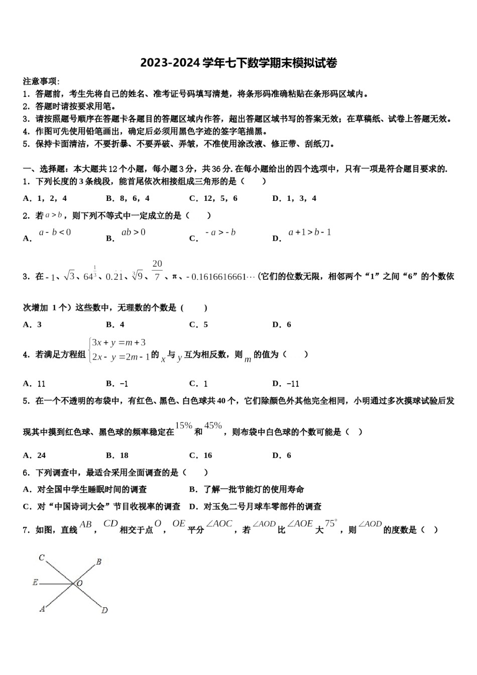 2023-2024学年山东滕州数学七下期末考试试题含解析.doc_第1页
