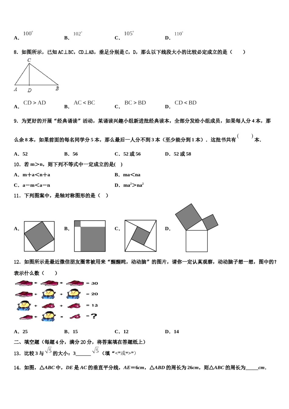 2023-2024学年山东滕州数学七下期末考试试题含解析.doc_第2页