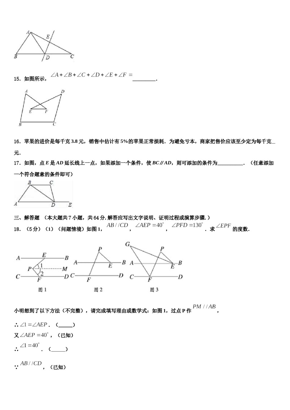 2023-2024学年山东滕州数学七下期末考试试题含解析.doc_第3页