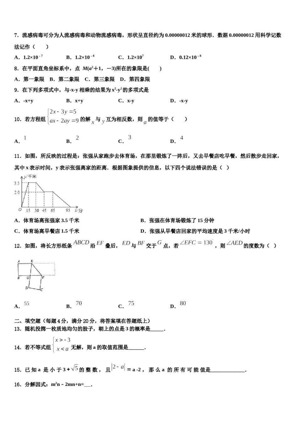2023-2024学年山东省东平县实验中学七年级数学第二学期期末质量检测试题含解析.doc_第2页