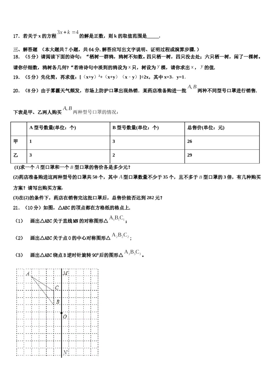 2023-2024学年山东省东平县实验中学七年级数学第二学期期末质量检测试题含解析.doc_第3页