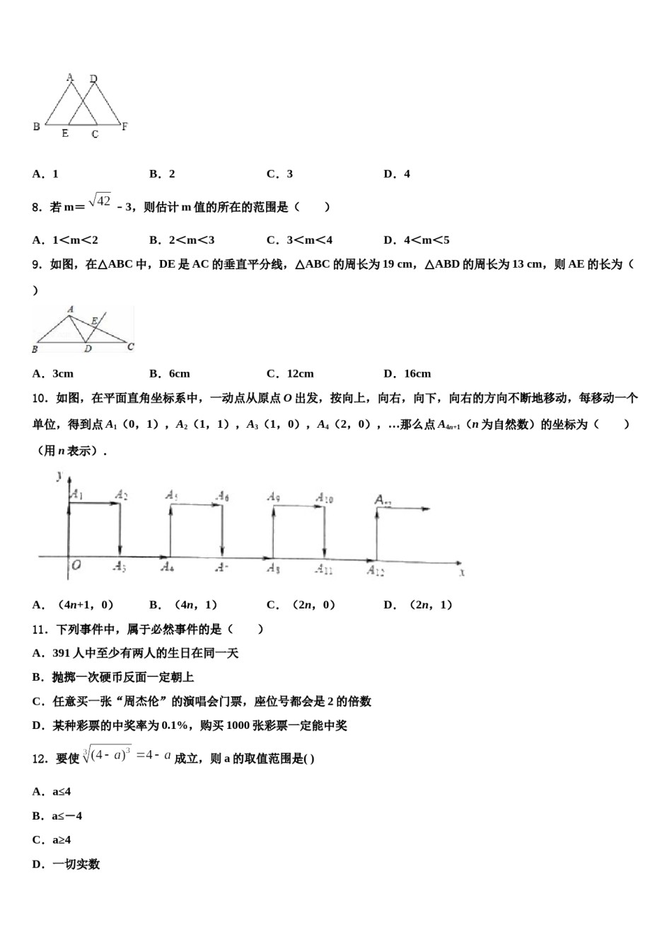 2023-2024学年山东省东平县实验中学数学七下期末学业水平测试试题含解析.doc_第2页