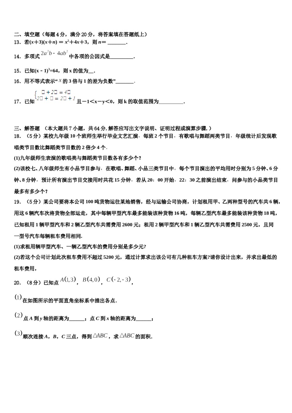 2023-2024学年山东省东平县实验中学数学七下期末学业水平测试试题含解析.doc_第3页