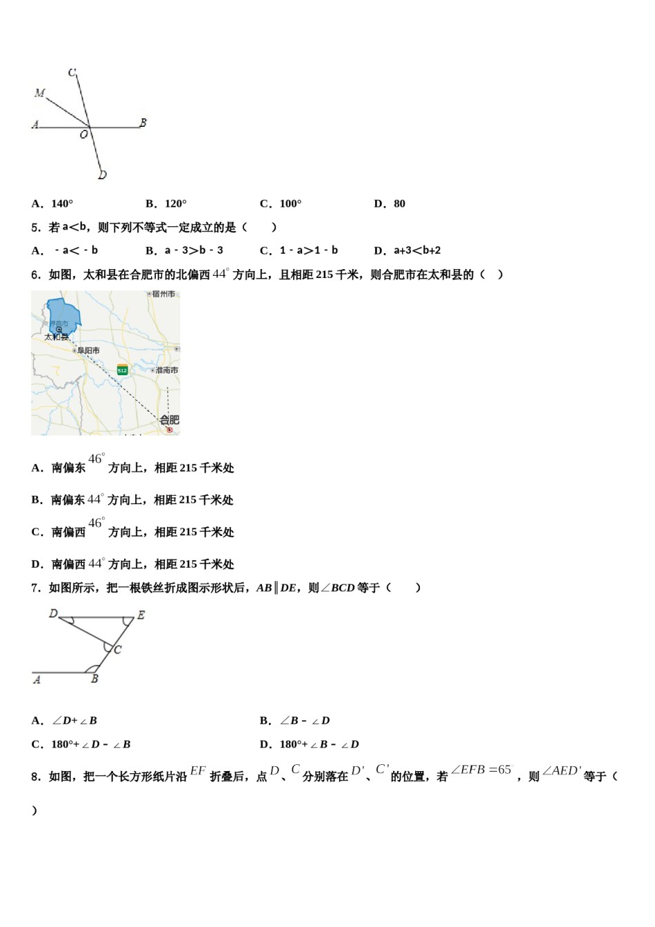 2023-2024学年山东省东平县第三中学七下数学期末教学质量检测试题含解析.doc_第2页